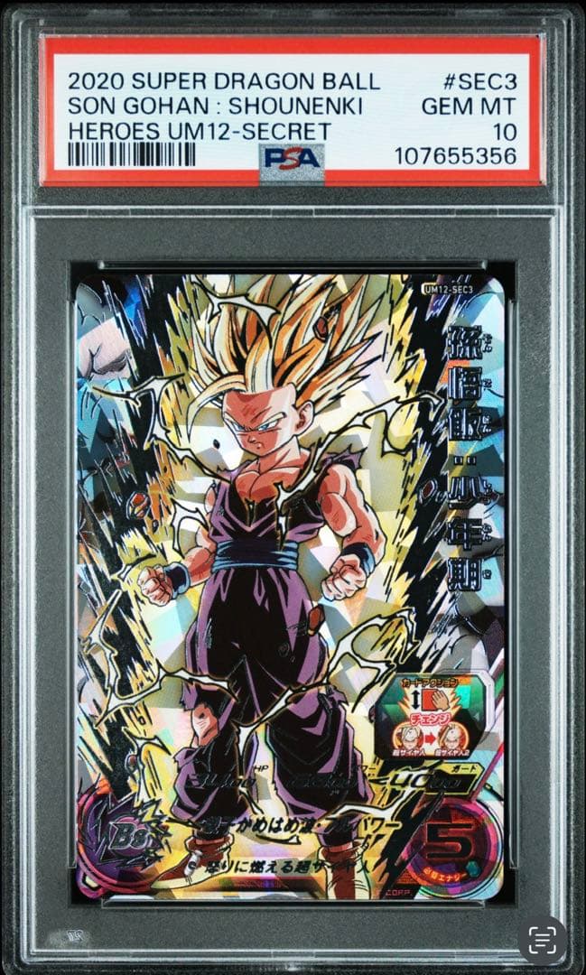 PSA10 um12-sec3 孫悟飯 少年期 PSA10鑑定済み】UM12-SEC3 孫悟飯：少年期 UR | ドラゴンボール