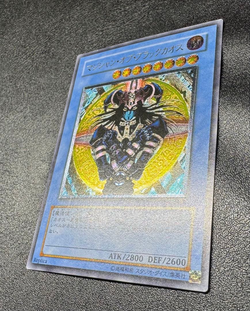マジシャンオブブラックカオス/魔法使い族/ 遊戯王/レリーフ