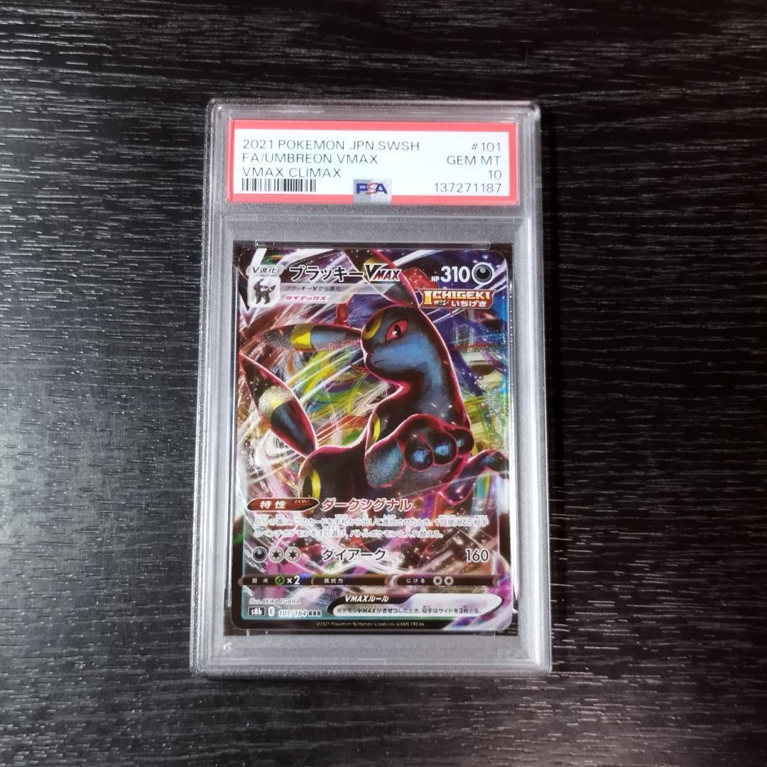 PSA10 ブラッキーVMAX RRR ポケモン ポケカ PSA10鑑定済〕ブラッキーVMAX【RRR】{048/069}