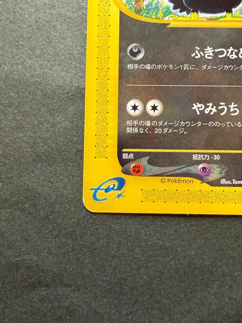 ポケカ○ヤミカラス 拡張パック第4弾 裂けた大地 073/088 - メルカリ