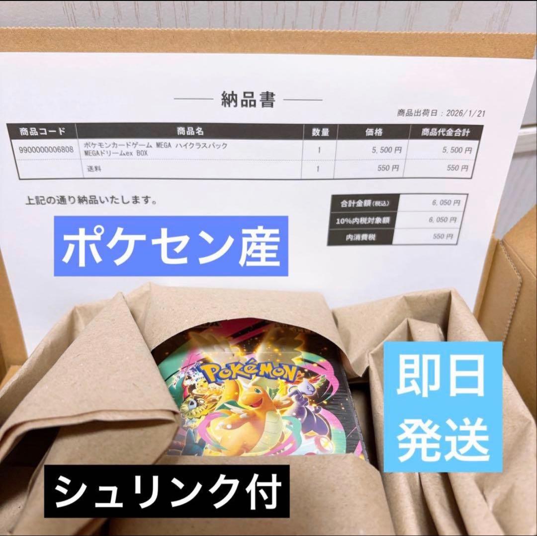 未開封 ハイクラスパック MEGAドリームex シュリンク ボックス ポケセン産 ポケモンカードゲーム MEGAドリームex シュリンクなしBOX MEGA ハイ