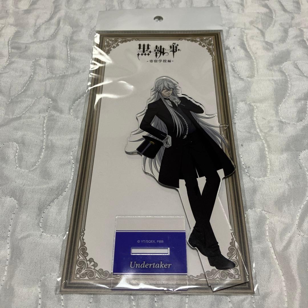 新品未開封 黒執事 ロフト アクリルスタンド 葬儀屋 アンダーテイカー