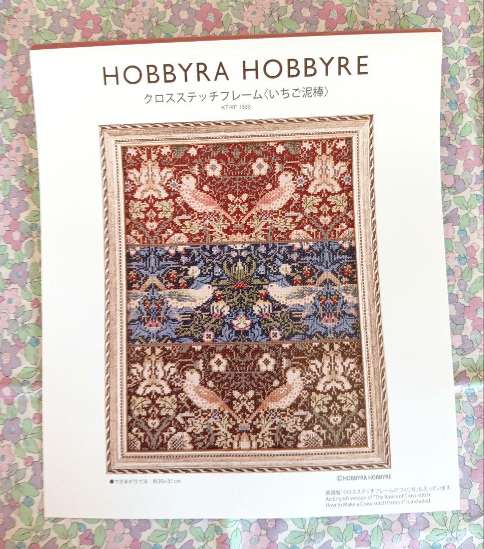 ◇新品キットフレームなし◇ホビーラホビーレクロスステッチ〈いちご