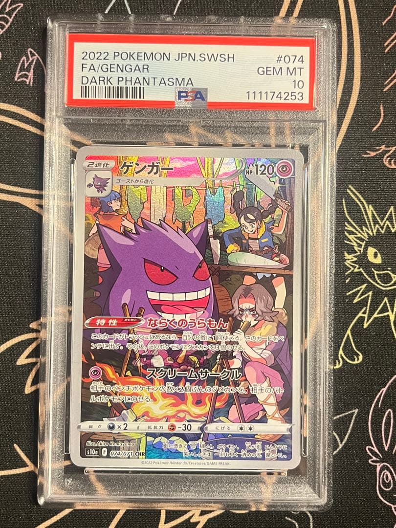 ○PSA10 鑑定品 ゲンガー CHR ワンオーナー品 ポケモンカード - メルカリ