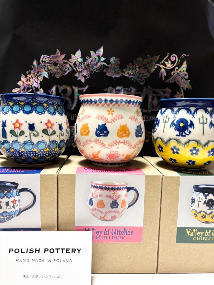 新品 ジブリパーク限定 ポーリッシュポタリー ハウルの動く城 魔女の