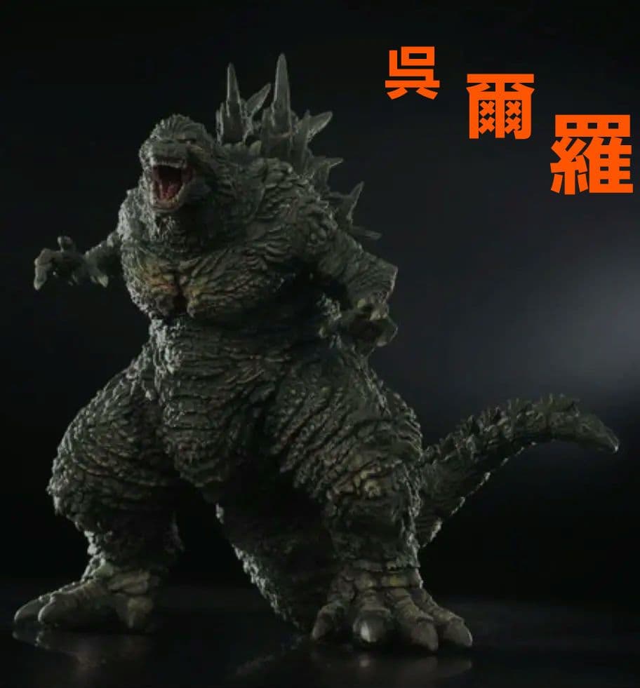 アオシマ NONスケール ゴジラ-1.0 プラモデルPF-01 呉爾羅2023 - メルカリ