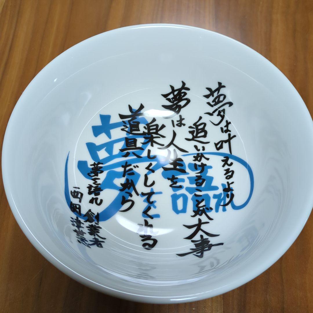 夢を語れ 非売品 丼 限定 ラーメン鉢 - メルカリ