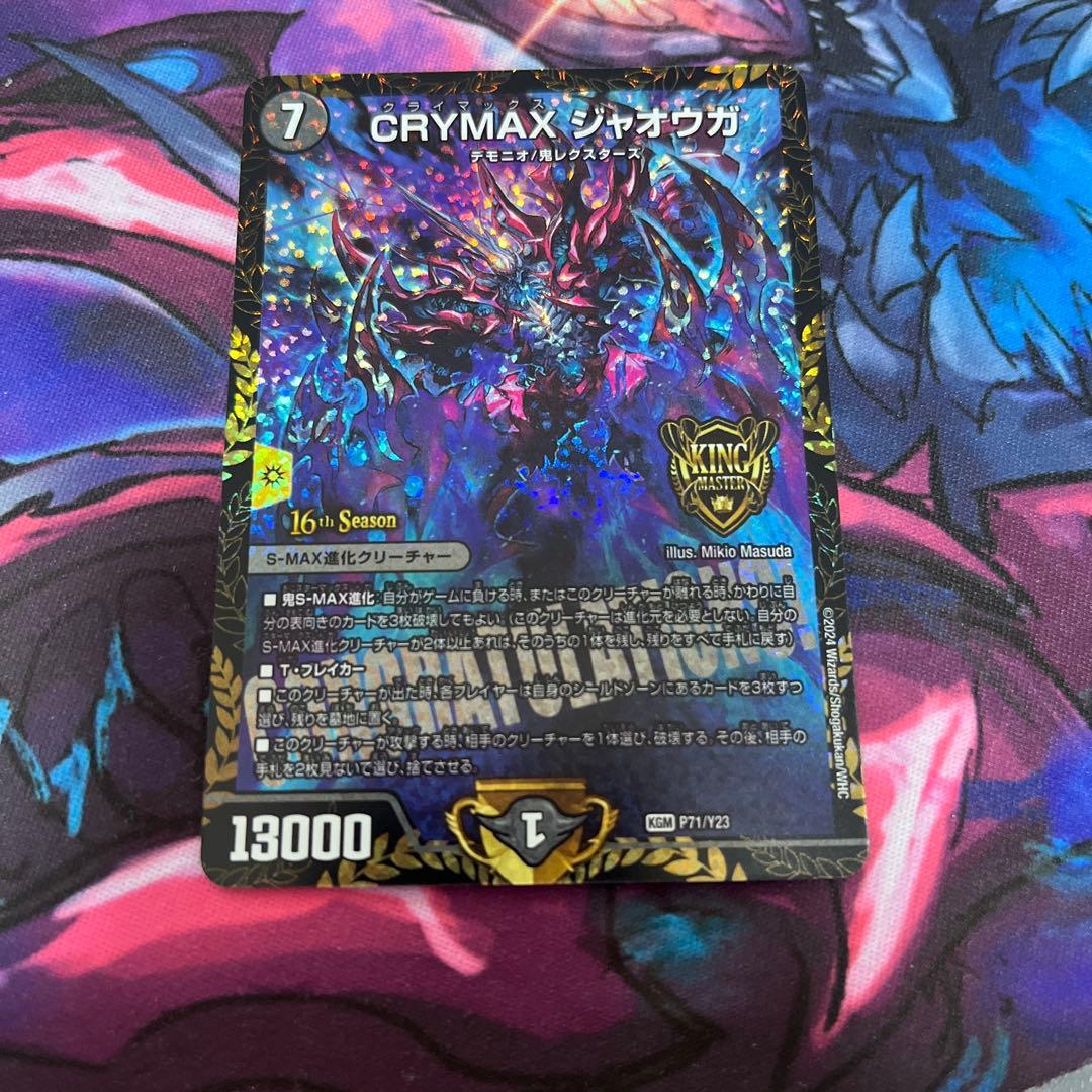 CRYMAXジャオウガ CS優勝プロモ