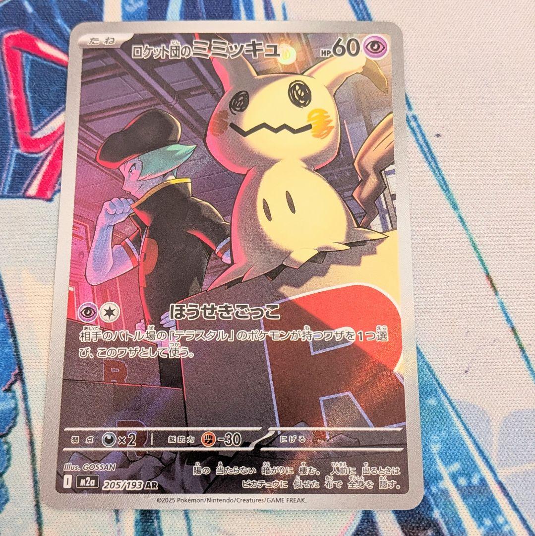 値下げ大歓迎です！】ポケモンカード ロケット団のミミッキュ AR