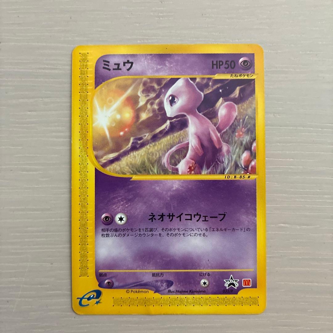 ポケモンカード ミュウ マクドナルド eシリーズ - メルカリ