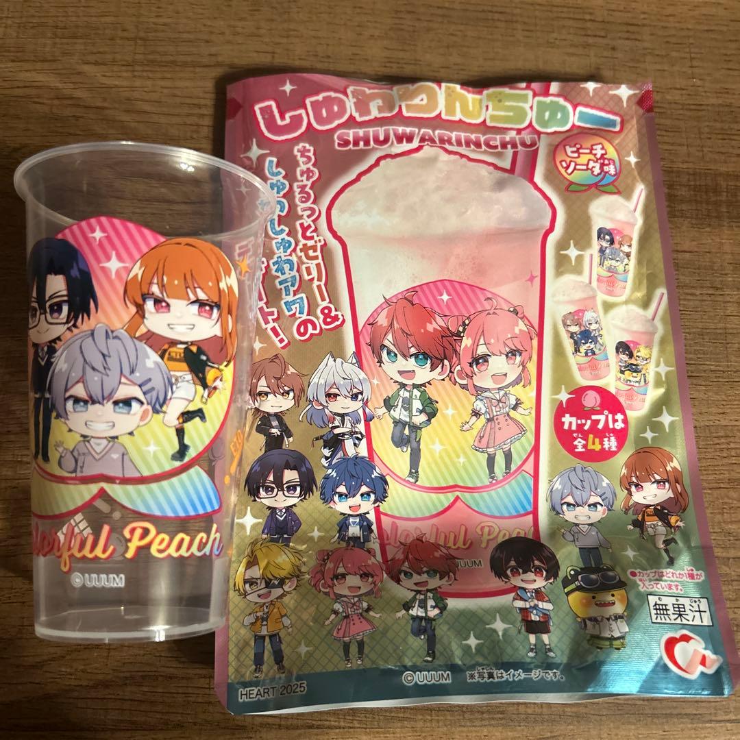 カラフルピーチ しゅわりんちゅー コップのみ コップ えと ヒロ もふ