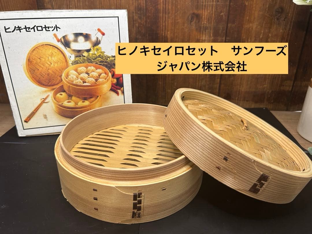 ヒノキセイロセット サンフーズジャパン株式会社 - メルカリ