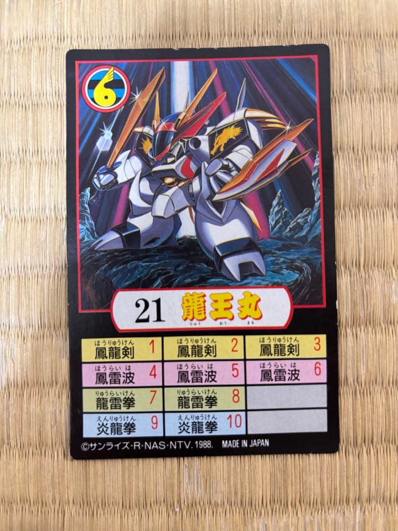 当時物】タカラ魔神英雄伝ワタルNo.21「龍王丸 」箱説カード人形等付属