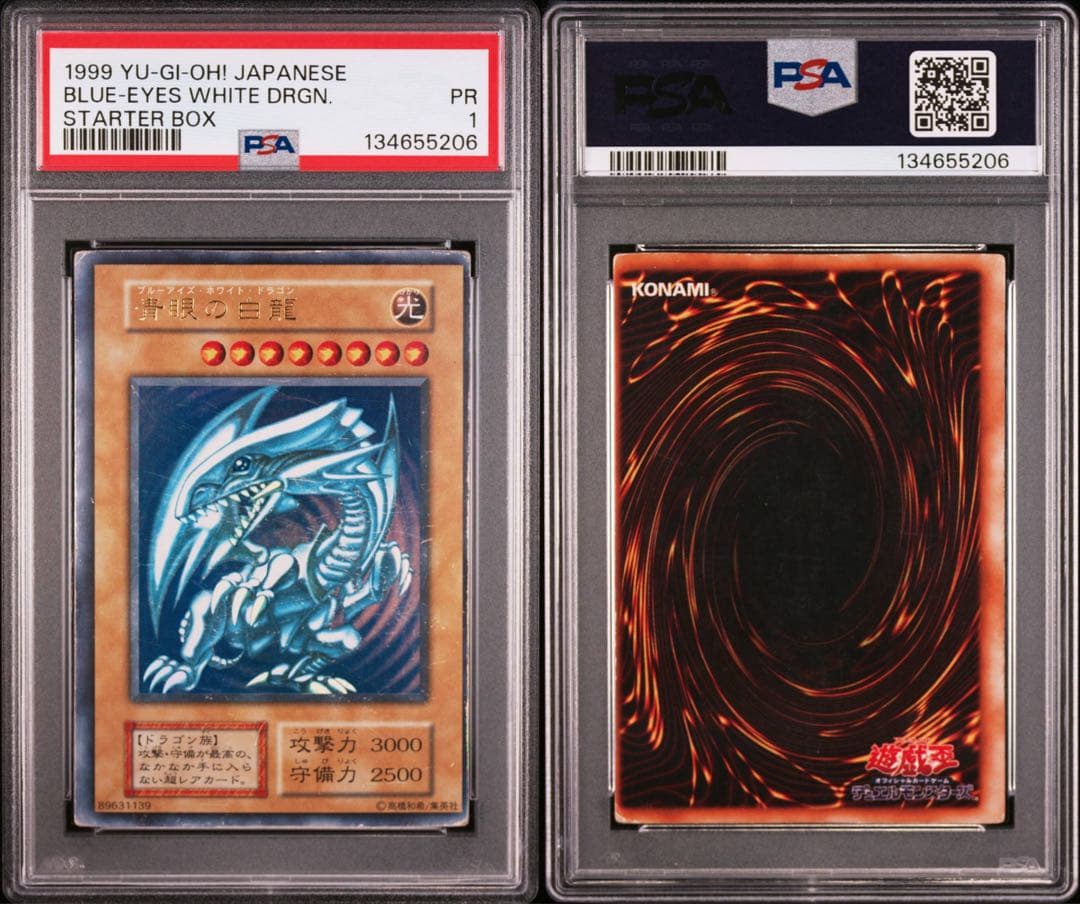 1999年遊戯王 ブルーアイズ・ホワイト・ドラゴン PSA 1 枠ズレ エラー