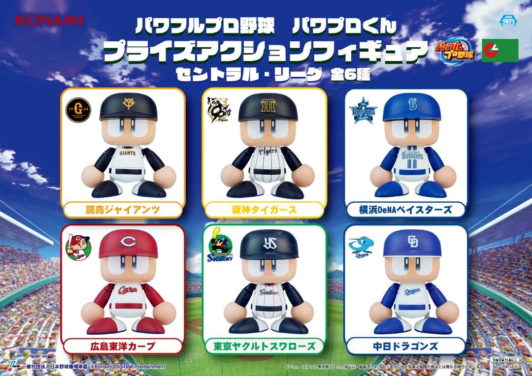 パワプロくん プライズアクションフィギュア 〈セ・パ12球団セット
