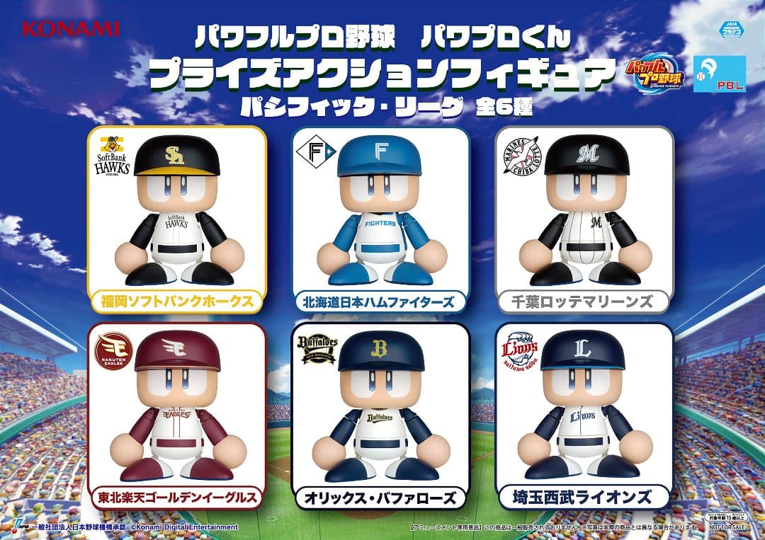 パワプロくん プライズアクションフィギュア 〈セ・パ12球団セット