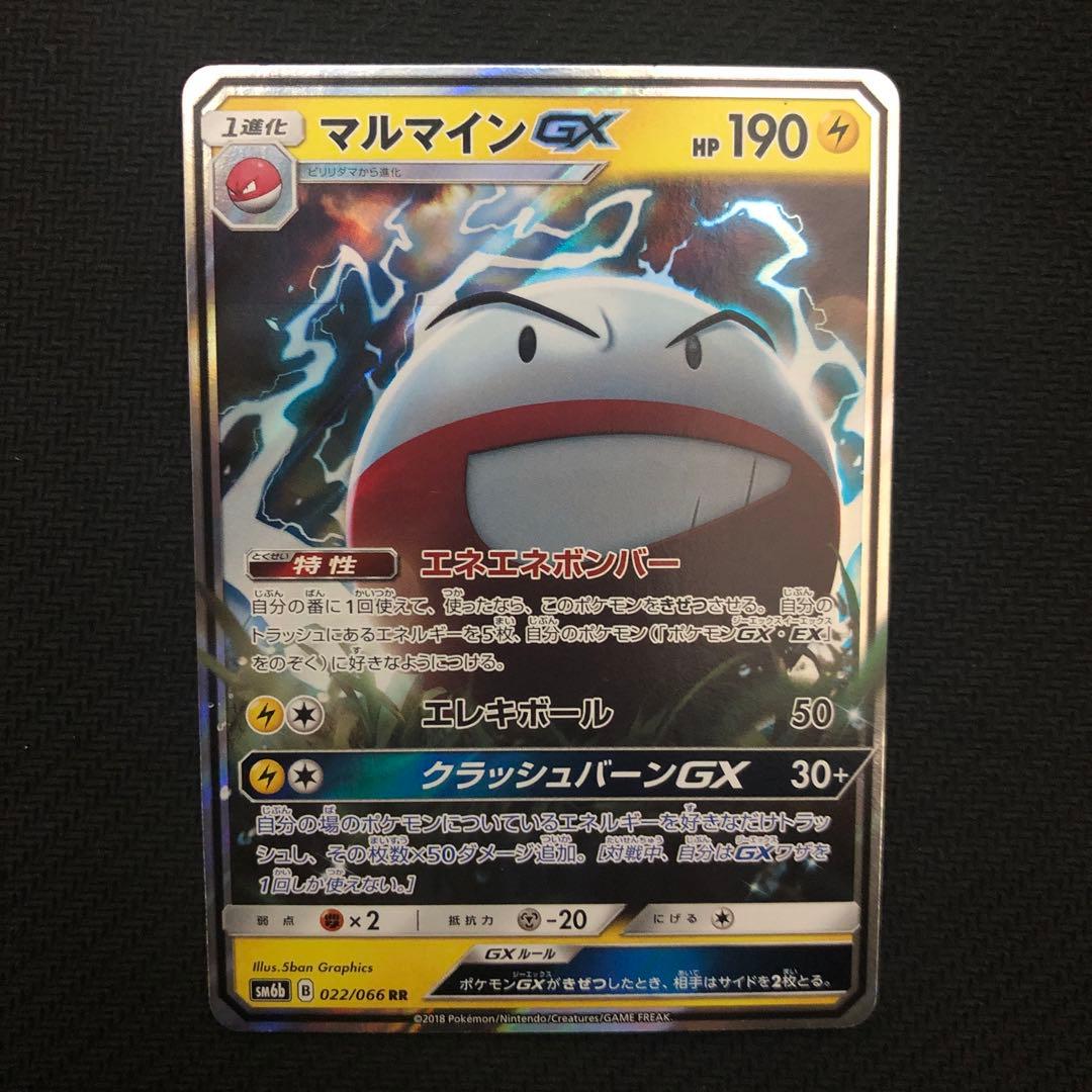 ポケモンカード マルマインGX 1枚 エネエネボンバー エクストラ 7087