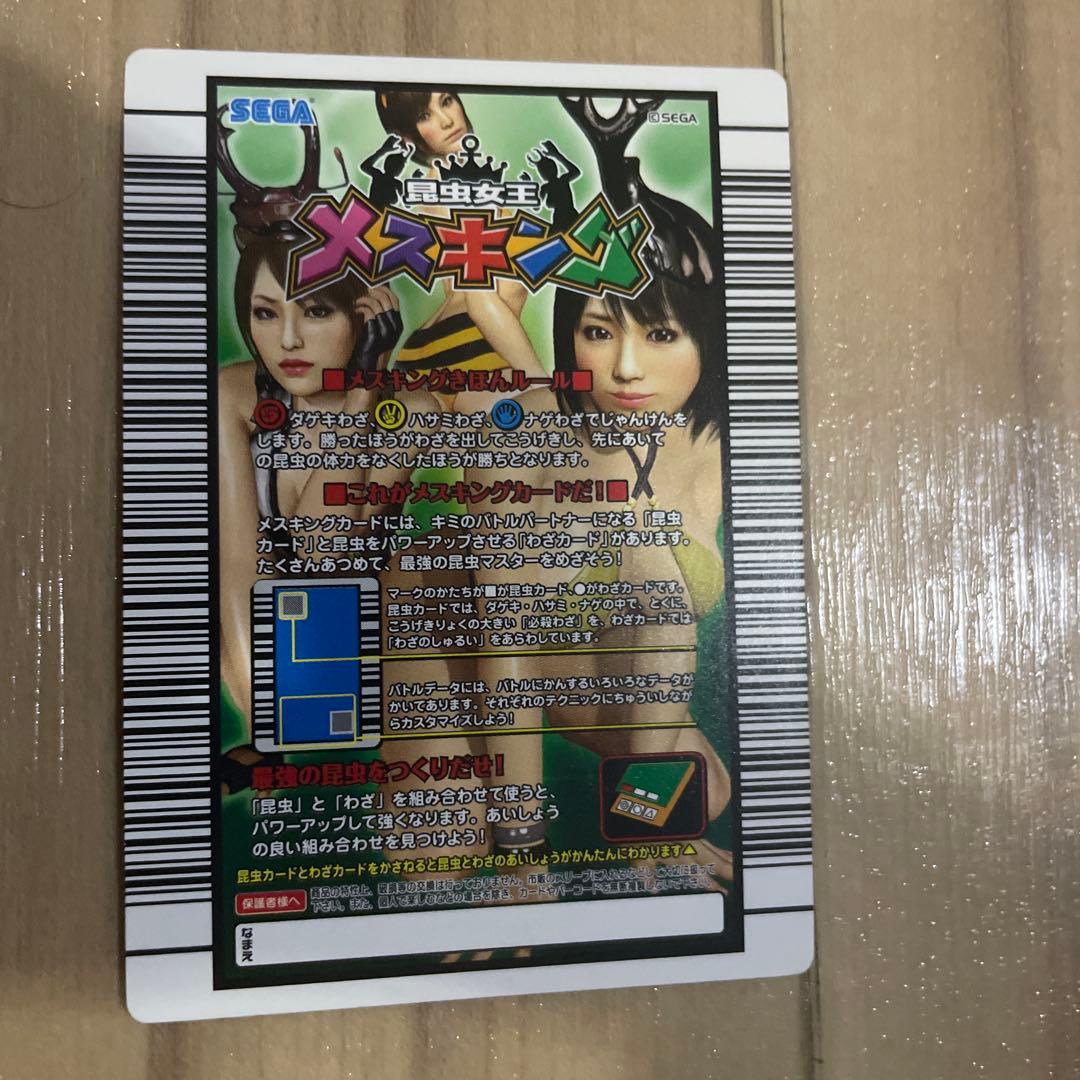 龍が如く メスキングカード ニセハナマオウカマキリ - メルカリ