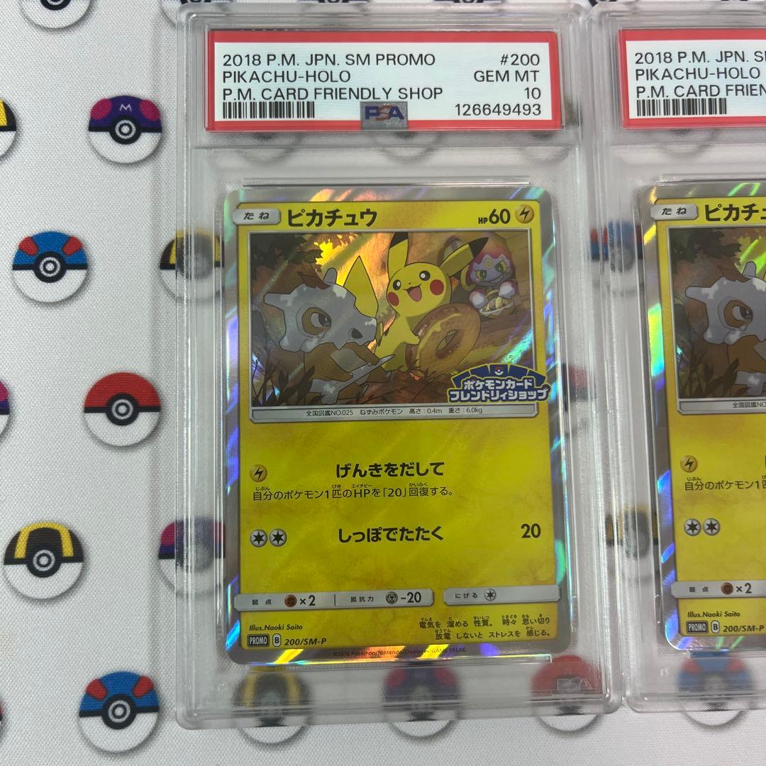 ピカチュウ プロモ げんきをだして フレンドリィショップ psa10 連番