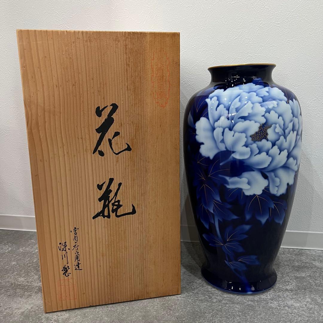 未使用 深川製磁 ルリ牡丹 花瓶 インテリア 細長１４号花生 金彩瑠璃 花器 未使用】宮内庁御用達 深川製磁 有田焼 花瓶 ルリ牡丹 金彩 共箱付き