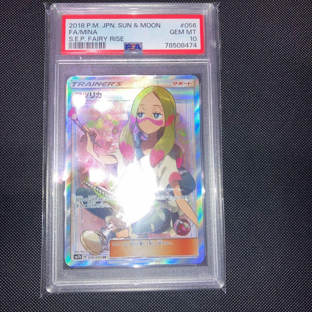 マツリカ SR psa10 ポケモンカード - メルカリ