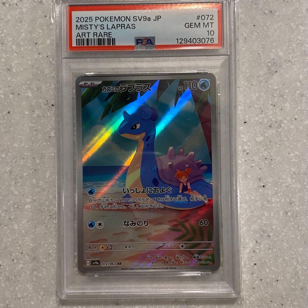 PSA10 カスミのラプラス AR sv9a 072/063 熱風のアリーナ PSA10】 カスミのラプラス (AR) {072/063} [SV9a/熱風のアリーナ] [SV