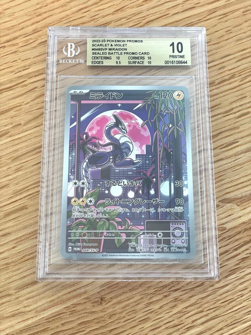 鑑定品】ミライドン プロモ BGS10 ゴールドラベル - メルカリ