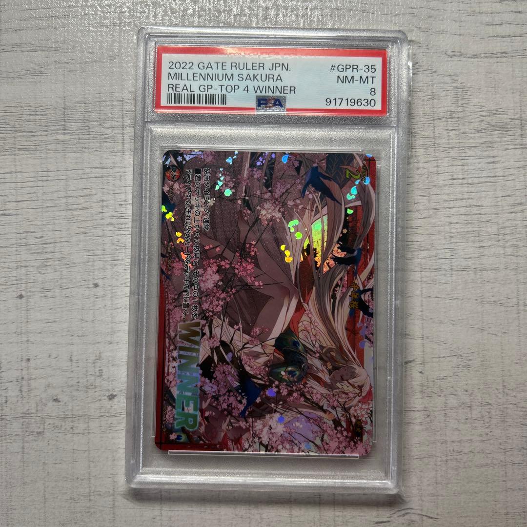 ゲートルーラー 千年桜 PSA8