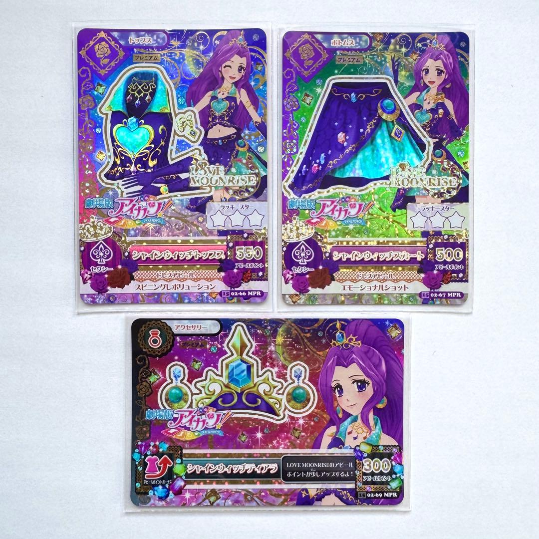 アイカツ アイカツカード プレミアム シャインウィッチコーデ 劇場版