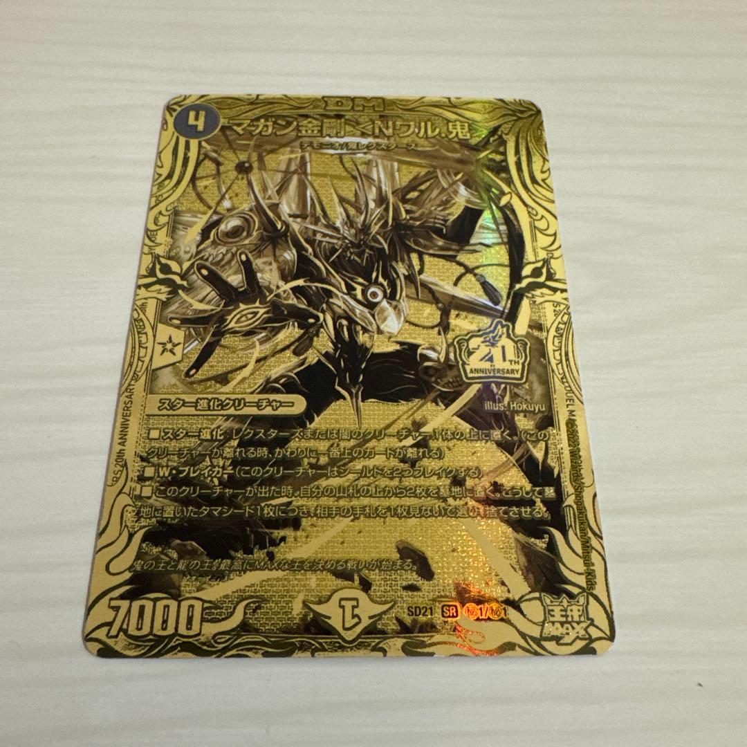 マガン金剛〈Nワル.鬼〉 SD21秘1/秘1 シークレット 金 ゴールドレア