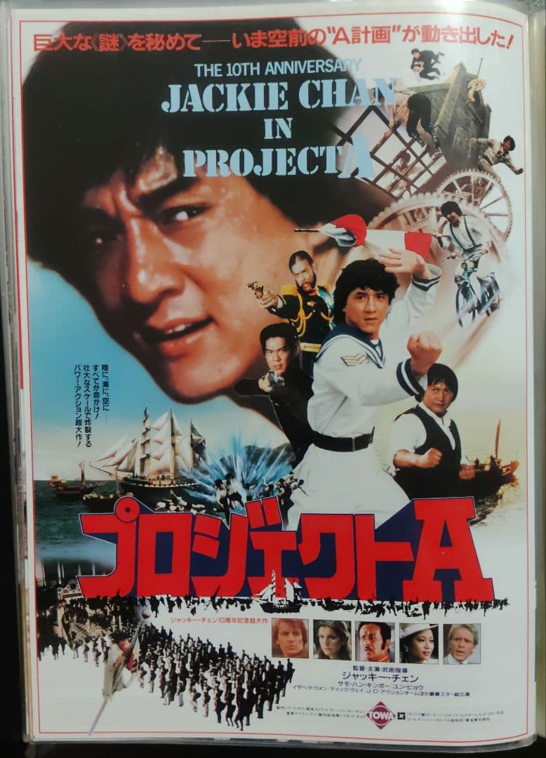 ジャッキー・チェン アクション映画チラシ 20点セット（その1