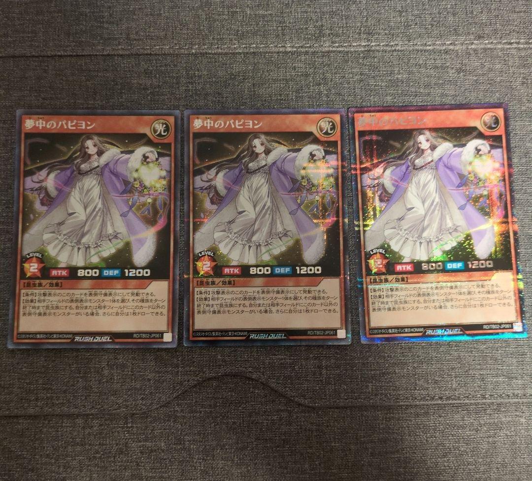 牛*様 遊戯王ラッシュデュエル 夢中のパピヨン シークレットレア 3枚 座標一致 夢中のパピヨン | カード詳細 | 遊戯王ニューロン ( ラッシュデュエル