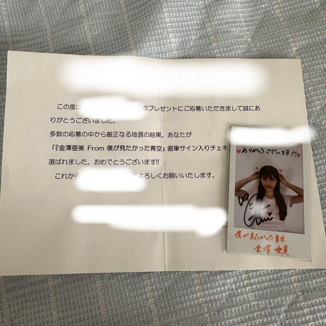 僕が見たかった青空 金澤亜美 直筆サイン入り チェキ - メルカリ