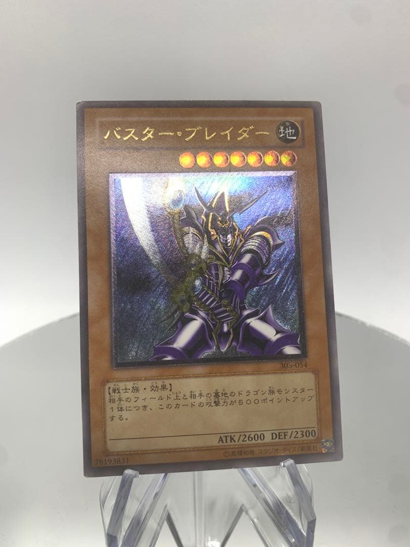 T*.様 遊戯王　バスターブレイダー　レリーフ　303-054 状態A-〕バスターブレイダー【レリーフ】{303-054}《モンスター》