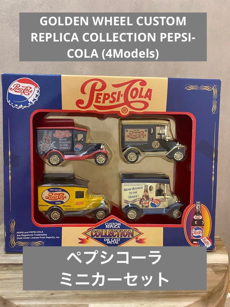 新品未使用　PEPSI-COLA ペプシコーラ　ミニカーセット Ford - 当時物 ペプシカラー マジョレットミニカー 7個セットの通販