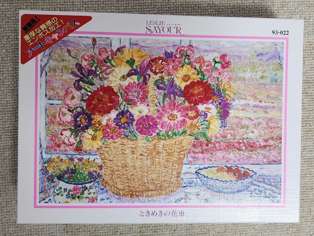 レスリー・セイヤー「ときめきの花束」ジグソーパズル 300ピース 完成