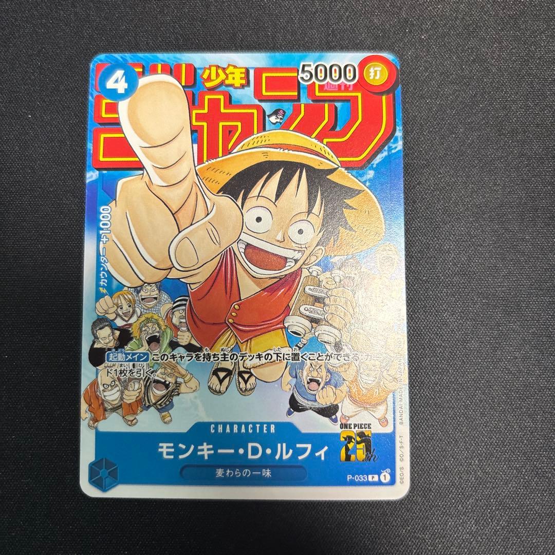 モンキー・D・ルフィ：週刊少年ジャンプ付録（2023年1月7日売） P P-0