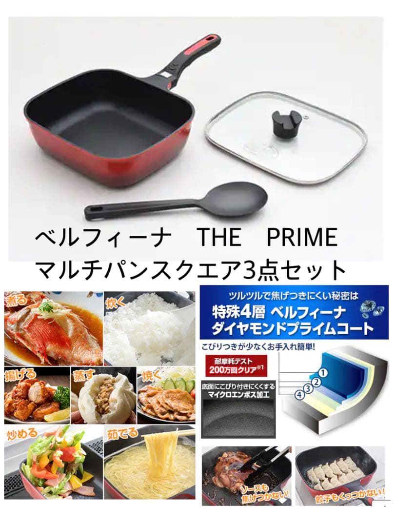 ベルフィーナ THE PRIME マルチパンスクエア3点セット - メルカリ