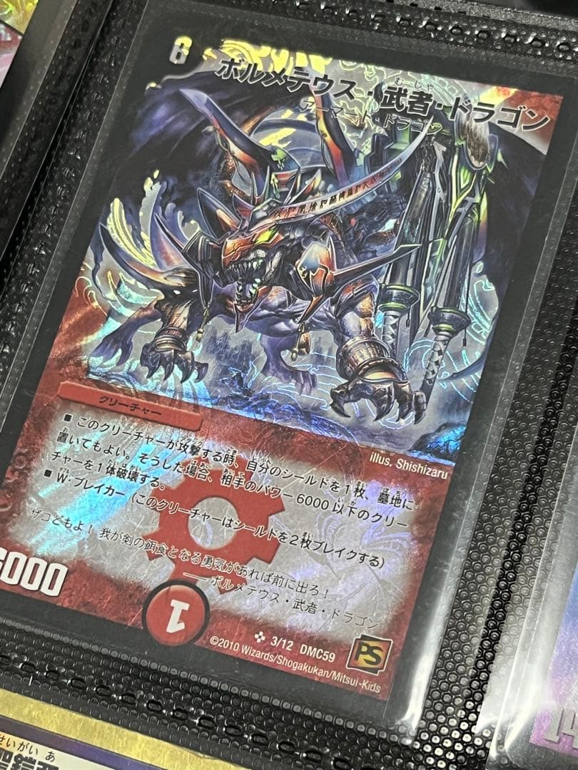 ボルメテウス・武者・ドラゴン Bolmeteus Musha Dragon 