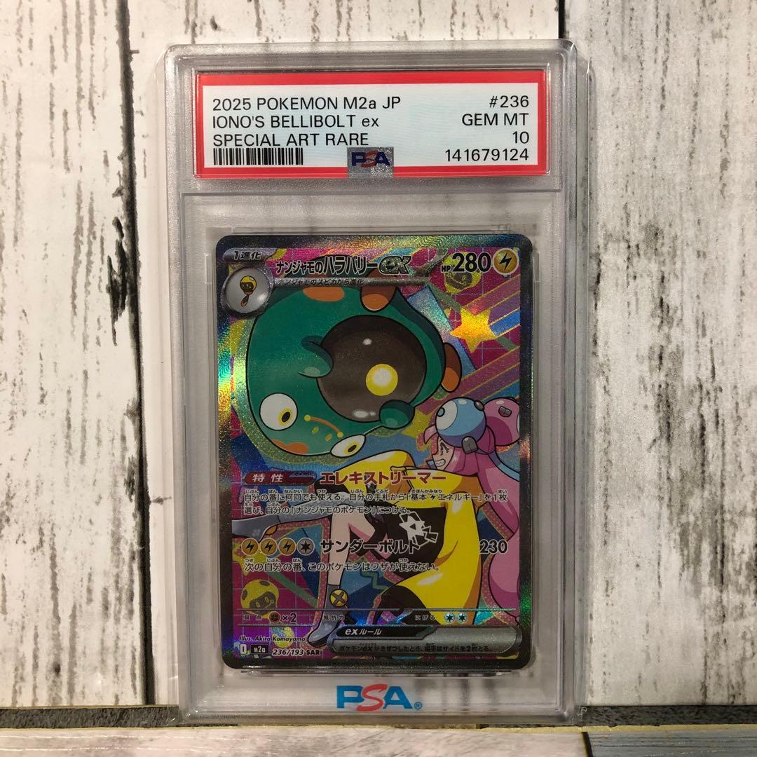 PSA10 ナンジャモのハラバリーex sar メガドリームex - メルカリ