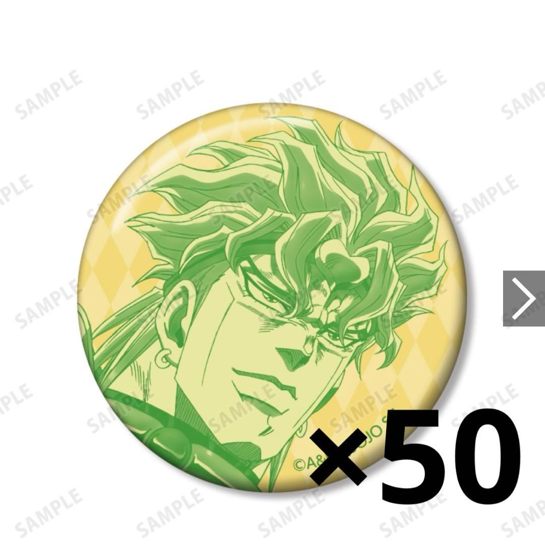 ジョジョの奇妙な冒険 DIO ディオ 缶バッジ ディオ缶バッジセット [ジョジョの奇妙な冒険] | 公式キャラクター