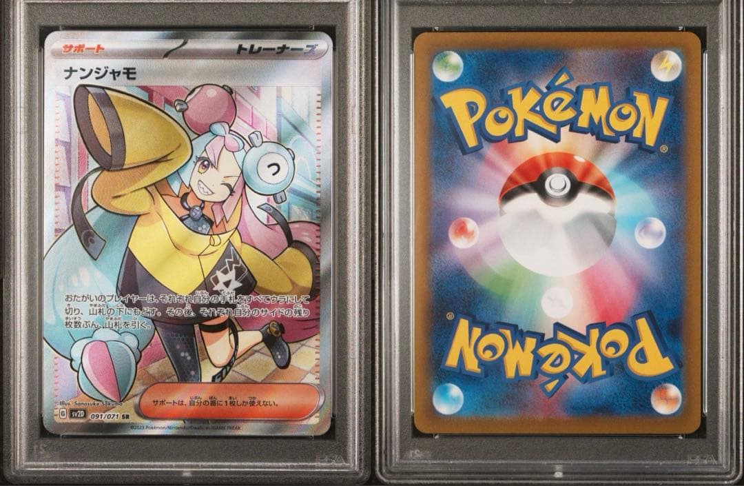 PSA9/10連番】ポケモンカード ナンジャモSR ナンジャモSAR 連番 - メルカリ