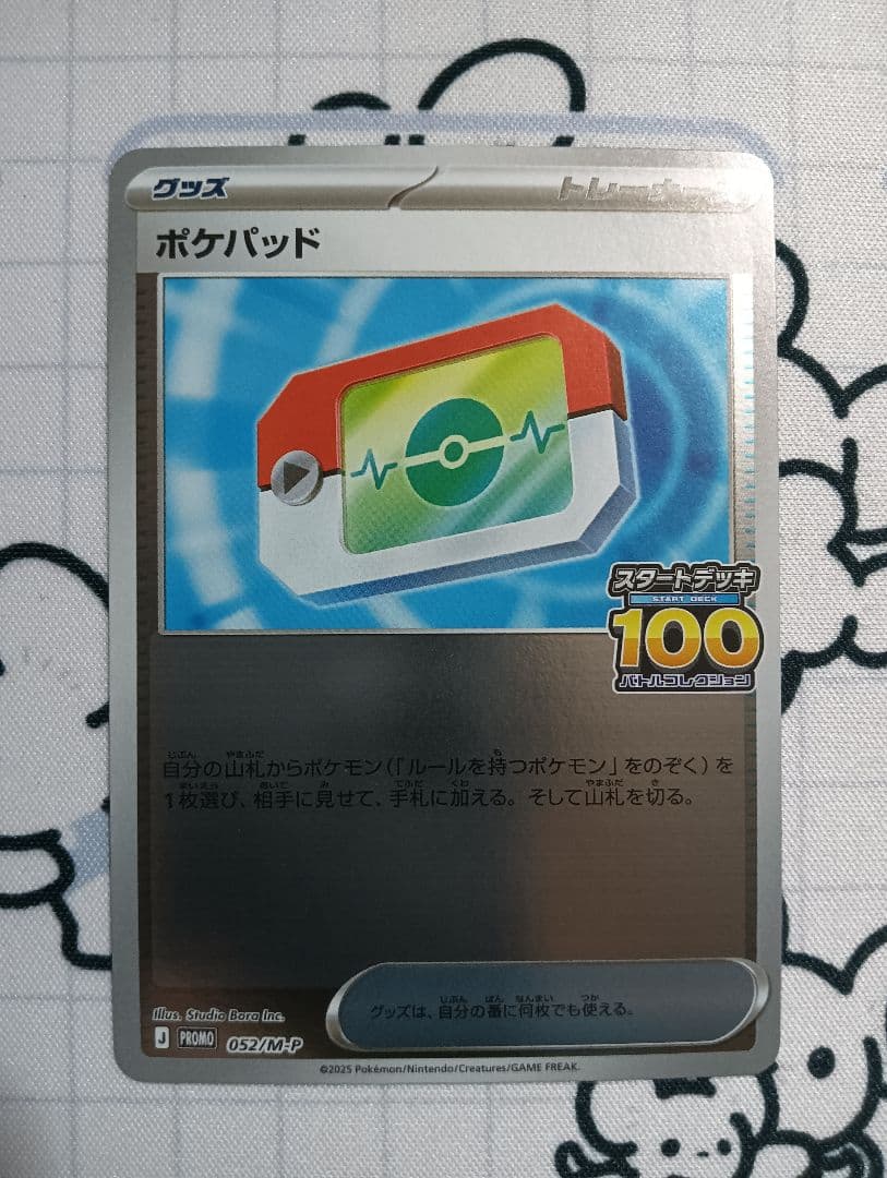 ポケカ ポケパッド でたとこ100人バトル プロモ ミラー 完走賞 - メルカリ