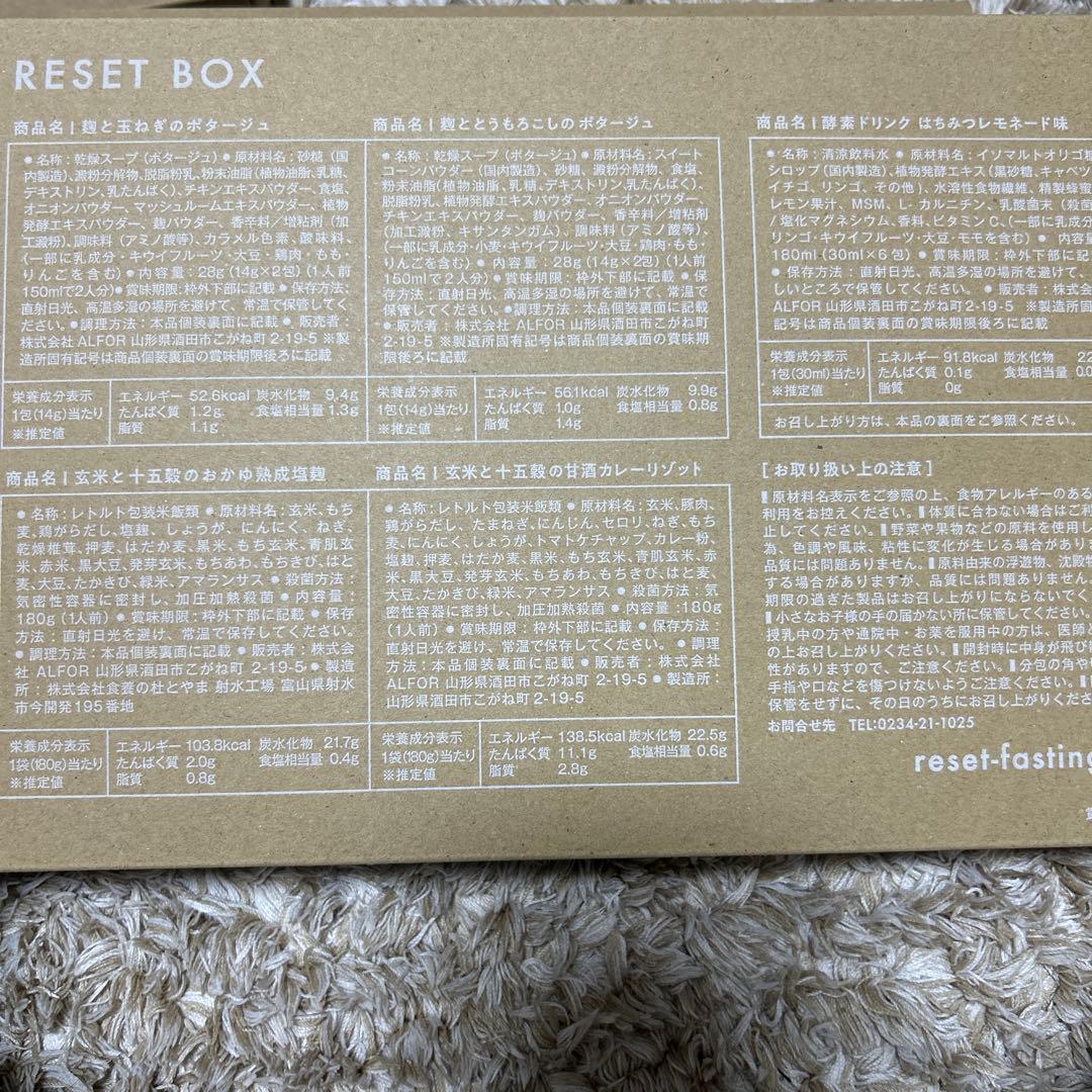 高価ダイエット・健康 - 【32⭐︎断捨離中様専用】 RESET BOX 180g