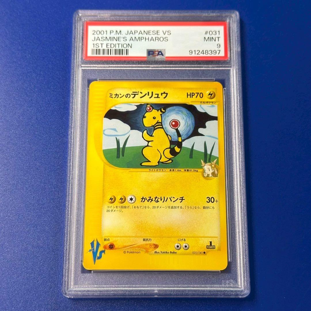 PSA9 ミカンのデンリュウ ○ ポケモンカード☆VS 031/141 - メルカリ