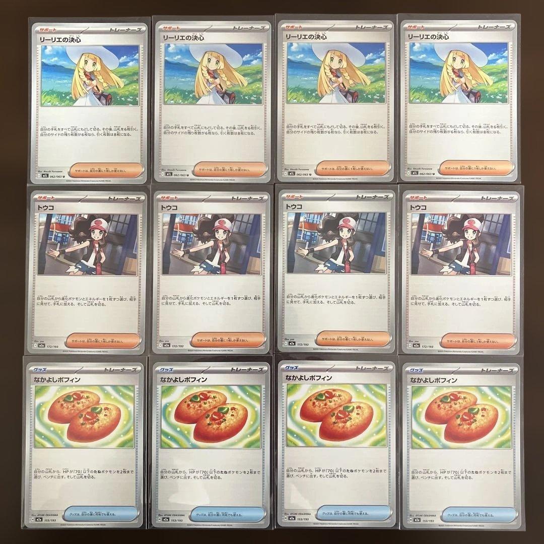 ポケモンカードまとめ売り リーリエの決心 トウコ なかよしポフィン