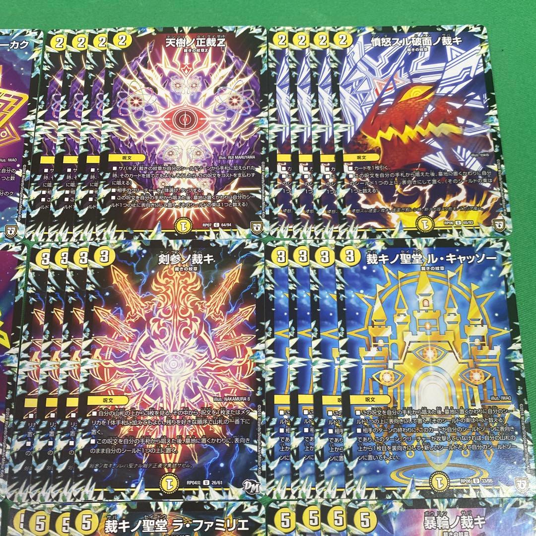 裁きデッキパーツ 15種60枚セット デュエルマスターズ D - メルカリ