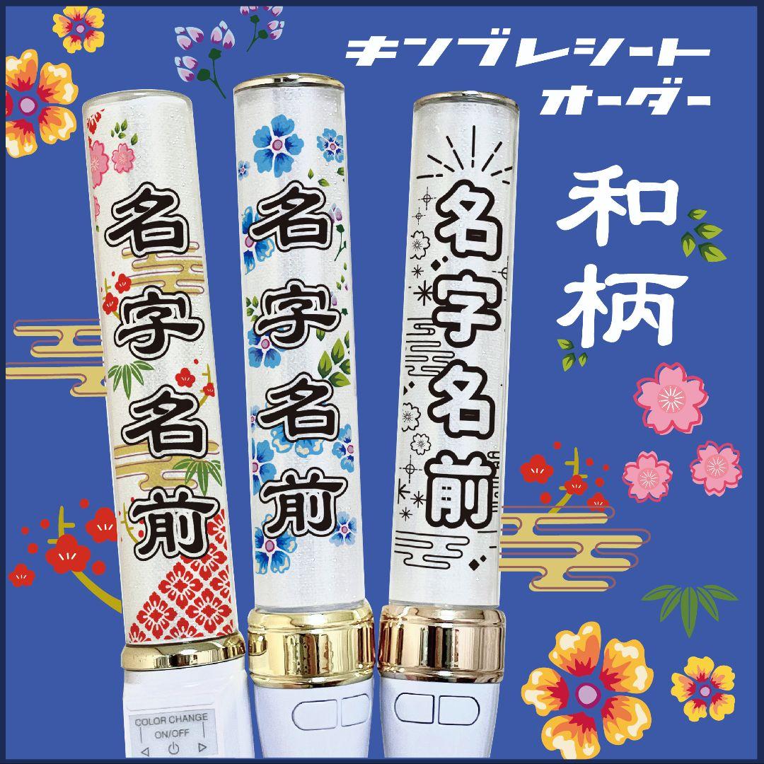 和柄】キンブレシート ペンライト シート オーダー受付中⭐ - メルカリ