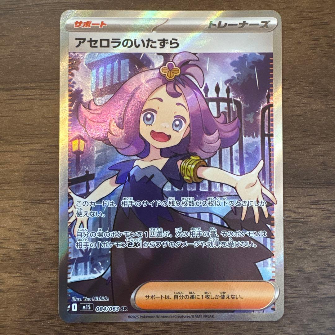 アセロラのいたずら SR ポケモンカード - メルカリ