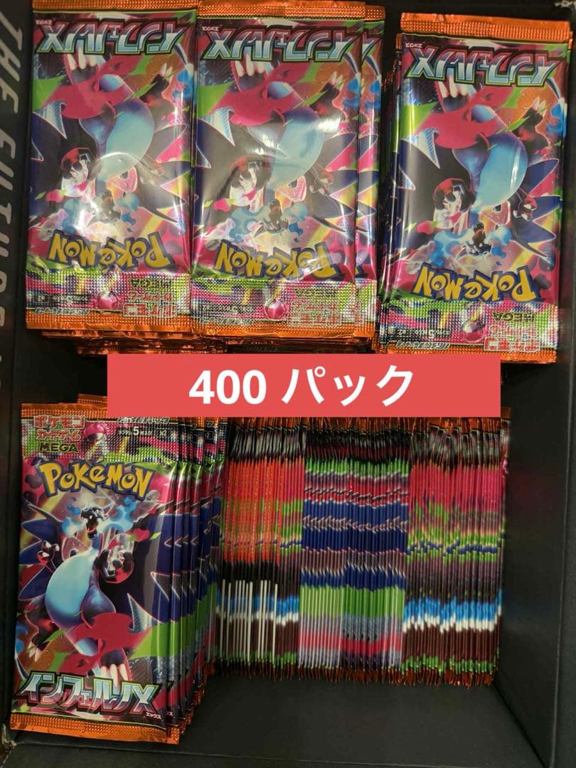 インフェルノX ポケモンカードゲーム 400パックセット 抽選販売】ポケモンカードゲーム MEGA 拡張パック インフェルノX BOX